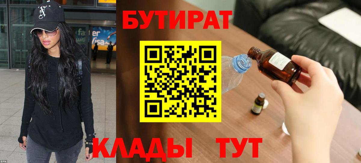 БУТИРАТ  БУТИРАТ оксибутират  Вход с VPN  Качканар 