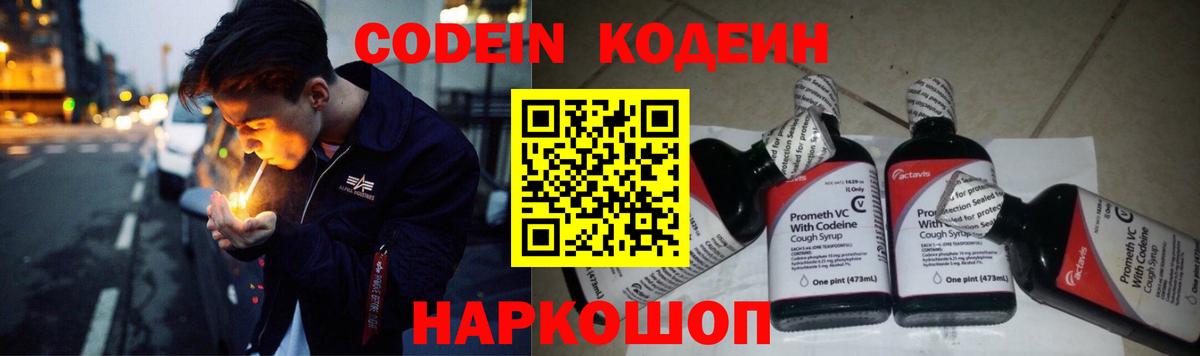 Качканар  Кодеин напиток Lean (лин)  Вход с VPN 