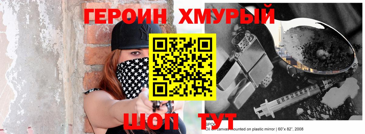 ГЕРОИН  Вход с VPN  Качканар  ГЕРОИН герыч 